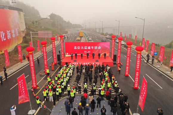 忠信大道通车活动现场。忠县交通局供图 华龙网发 忠信大道通车活动现场。忠县交通局供图 华龙网发